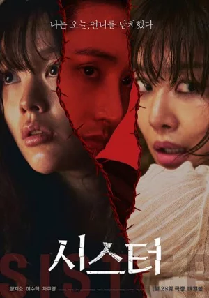 Sister (2026) เต็มเรื่อง
