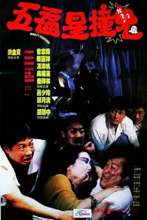 Ghost Punting (1992) รวมกันจับผีผีหนีหมด